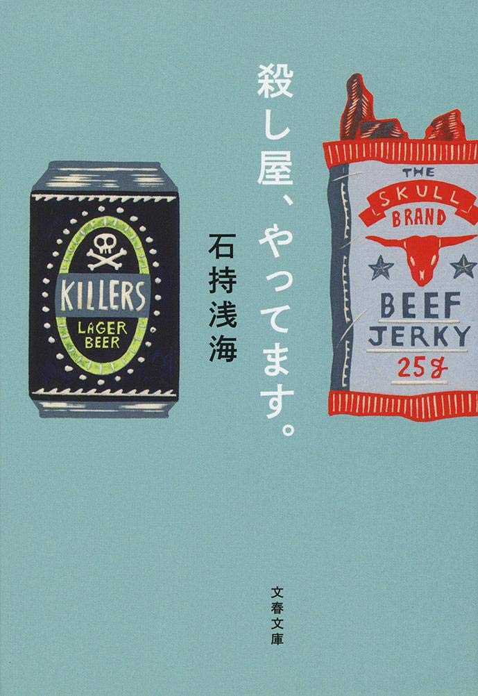 【中古】 すてきな殺し屋 殺し屋1(イチ)(4) ヤングサンデーC 中古漫画・コミック | ブックオフ